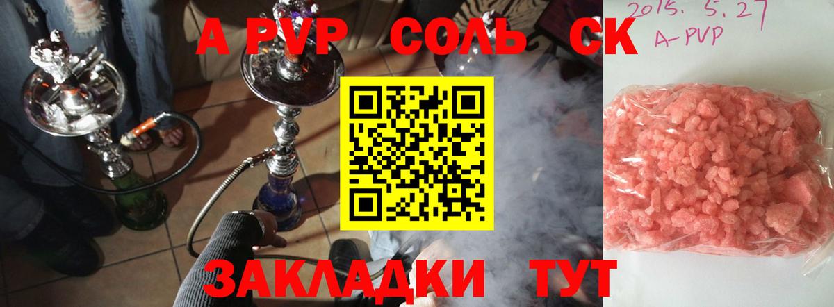 Alpha-PVP мука  Вход с VPN  A-PVP Соль  А ПВП кристаллы  Елец 