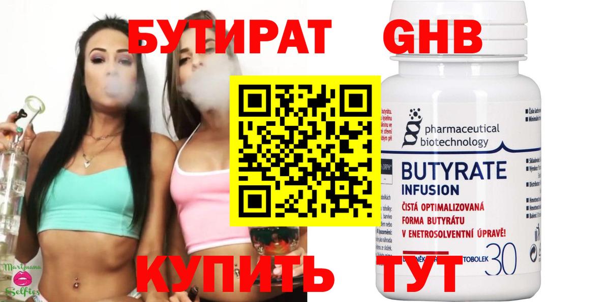 БУТИРАТ BDO Елец