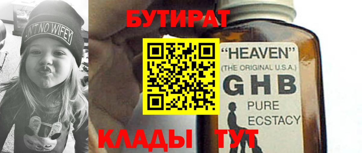 БУТИРАТ  Бутират Butirat  Вход с VPN  Елец 