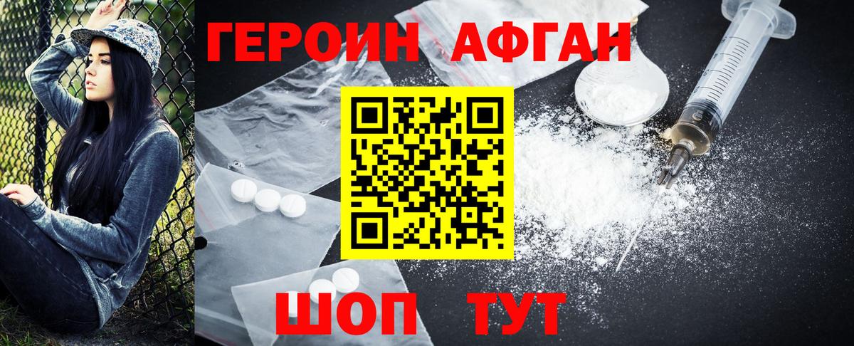 ГЕРОИН афганец Елец
