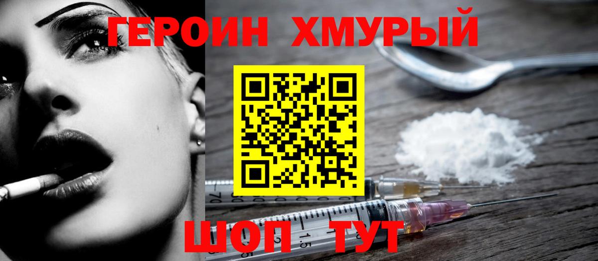 Елец  ГЕРОИН хмурый  Вход с VPN 