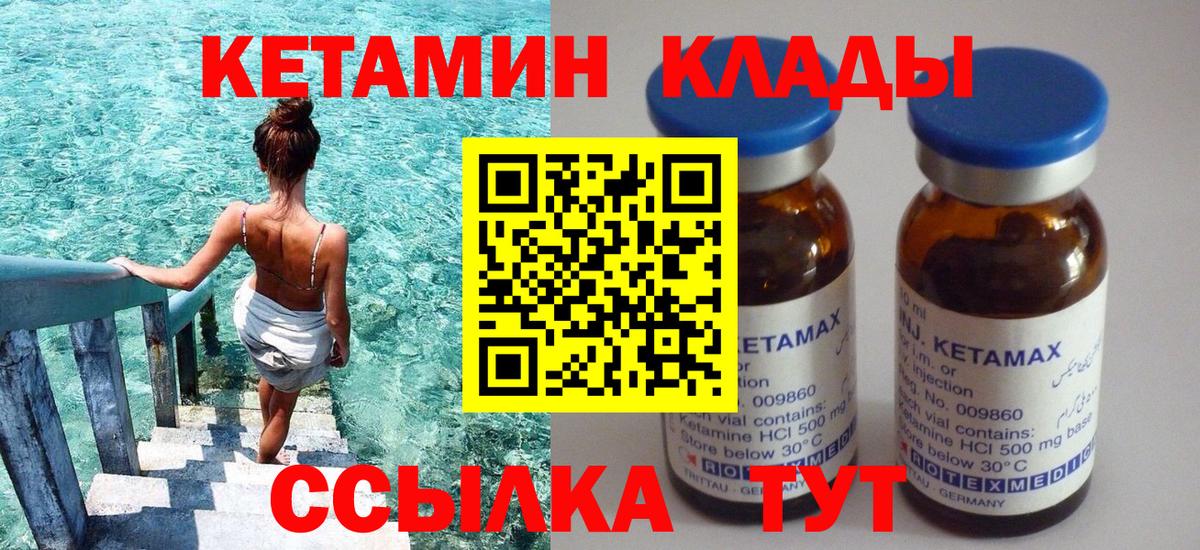Кетамин ketamine Елец