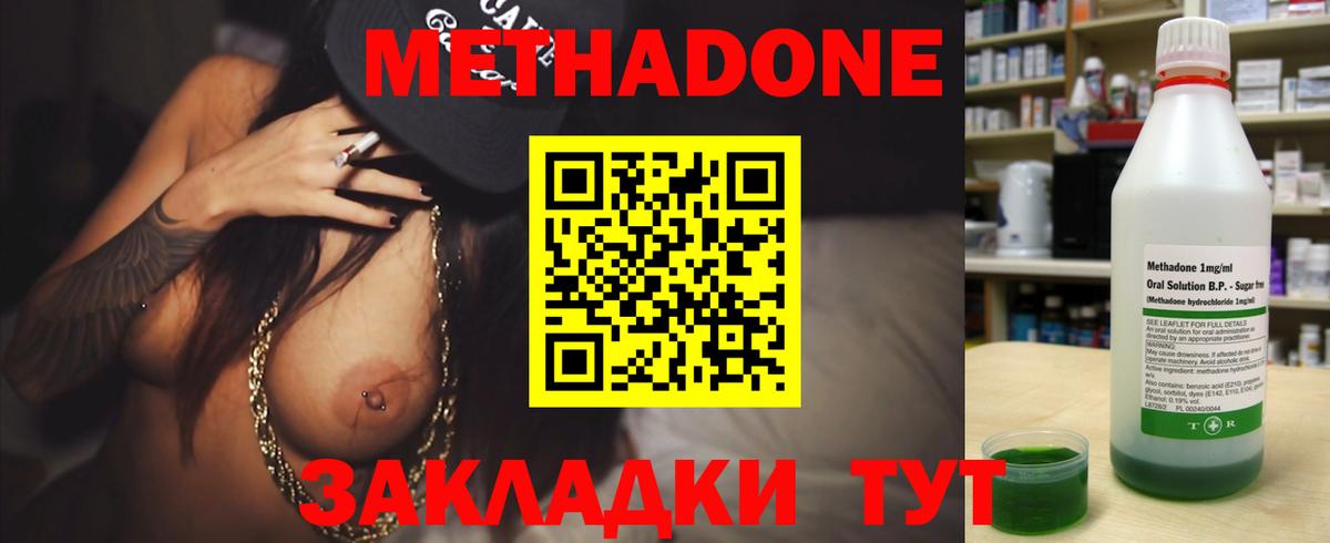 Метадон methadone Елец