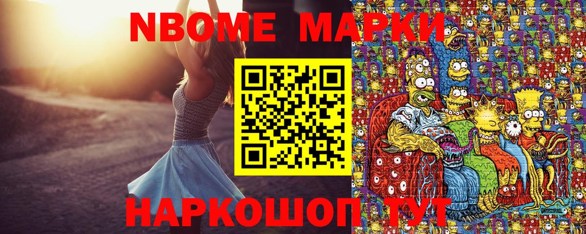 Марки N-bome 1,8мг Елец
